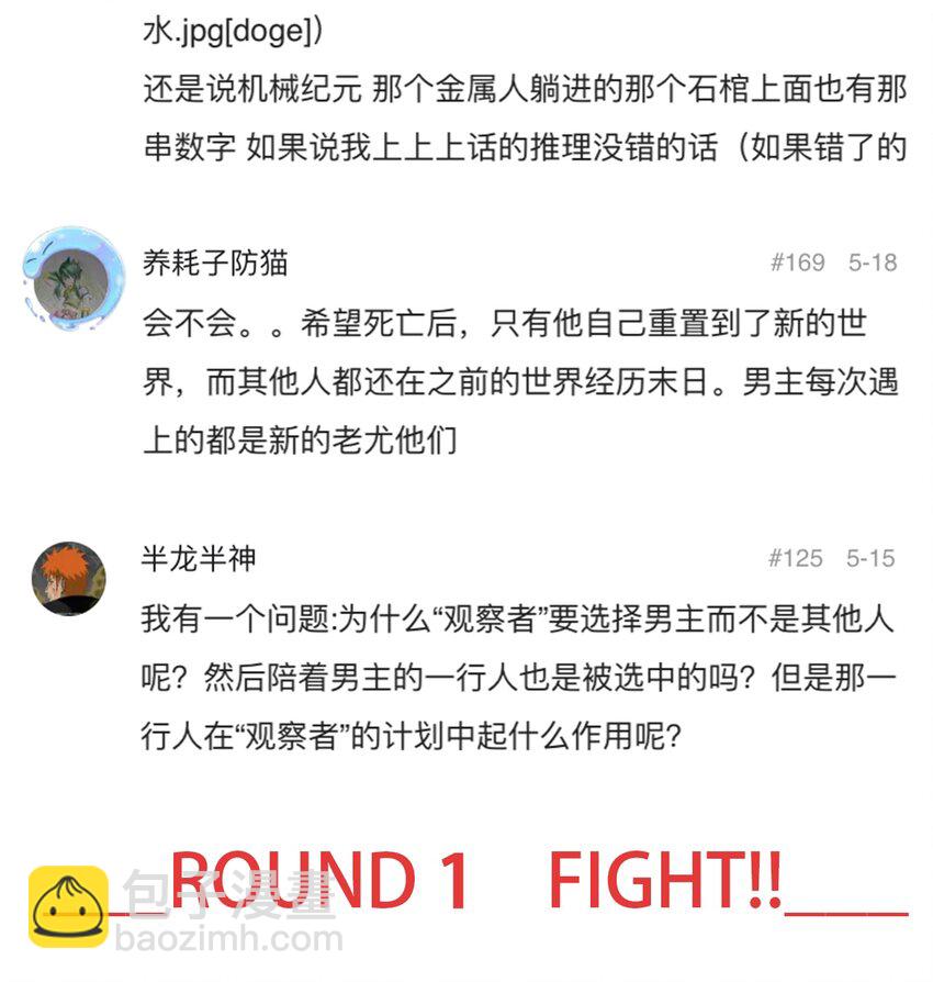 《404事件簿-30秒后世界末日》055 隐藏的规律 第36页