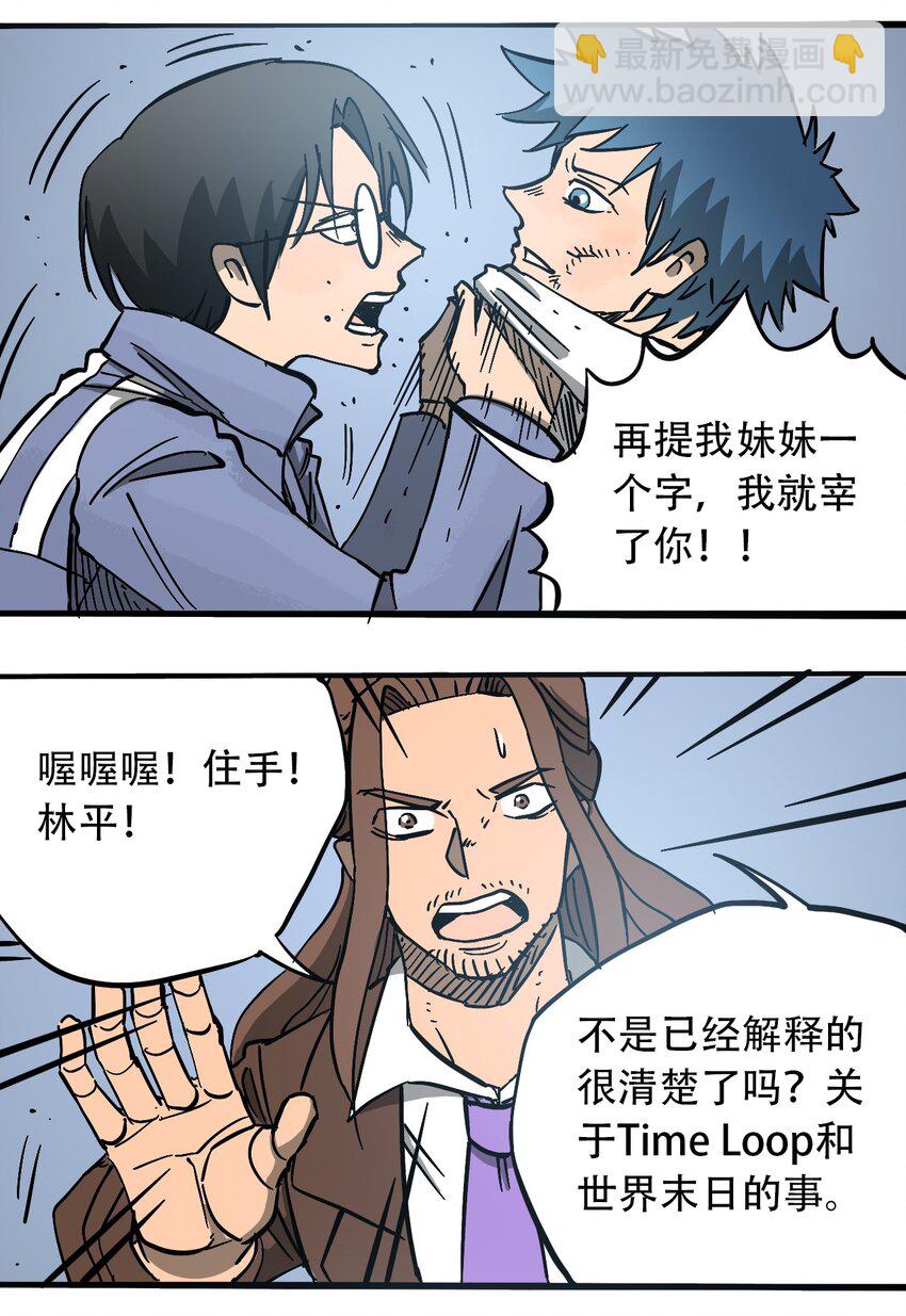 《404事件簿-30秒后世界末日》055 隐藏的规律 第3页