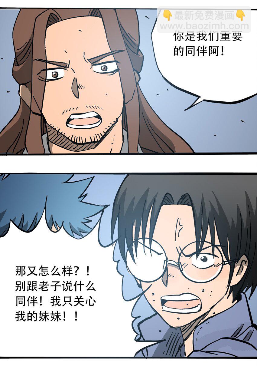 《404事件簿-30秒后世界末日》055 隐藏的规律 第4页