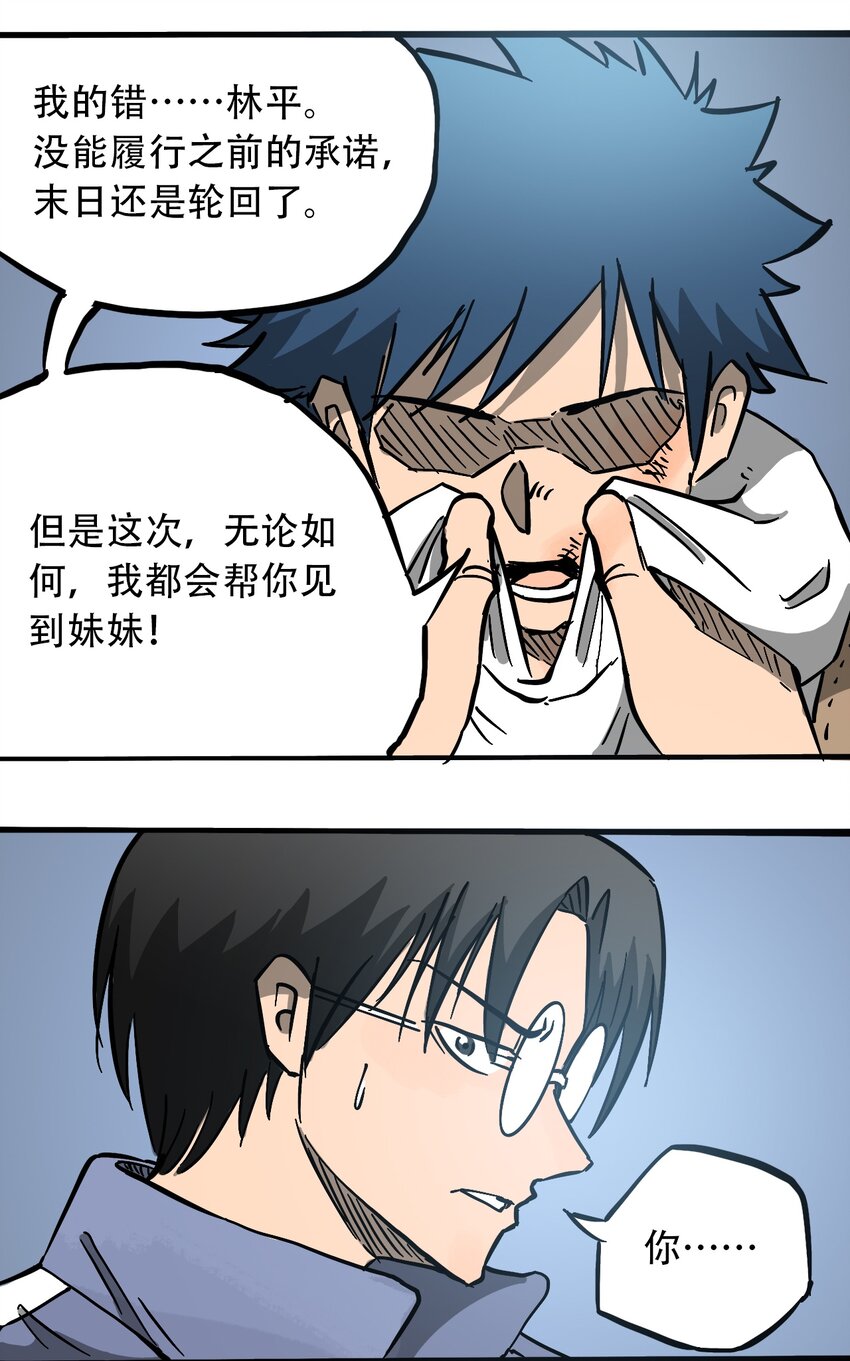 《404事件簿-30秒后世界末日》055 隐藏的规律 第6页
