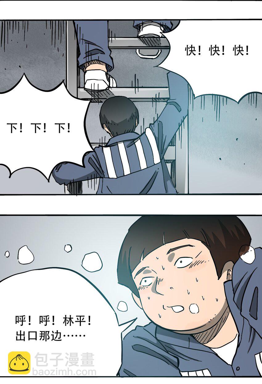 《404事件簿-30秒后世界末日》054 好久不见 第11页