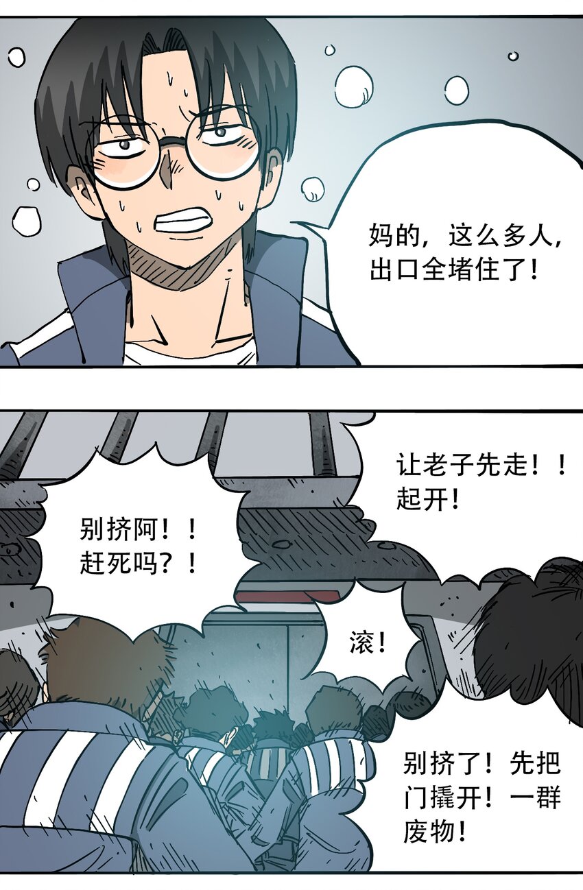 《404事件簿-30秒后世界末日》054 好久不见 第12页