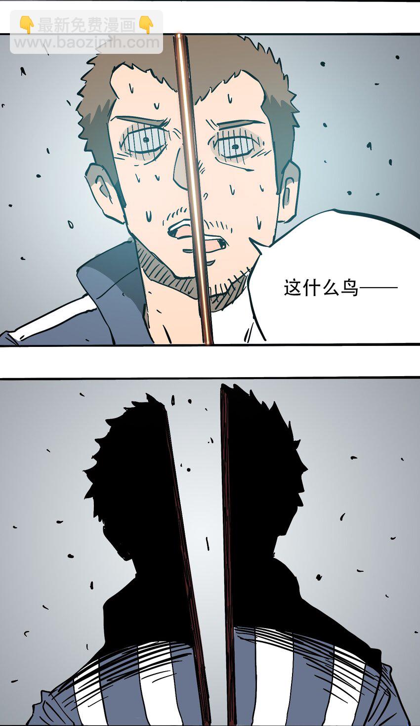 《404事件簿-30秒后世界末日》054 好久不见 第14页