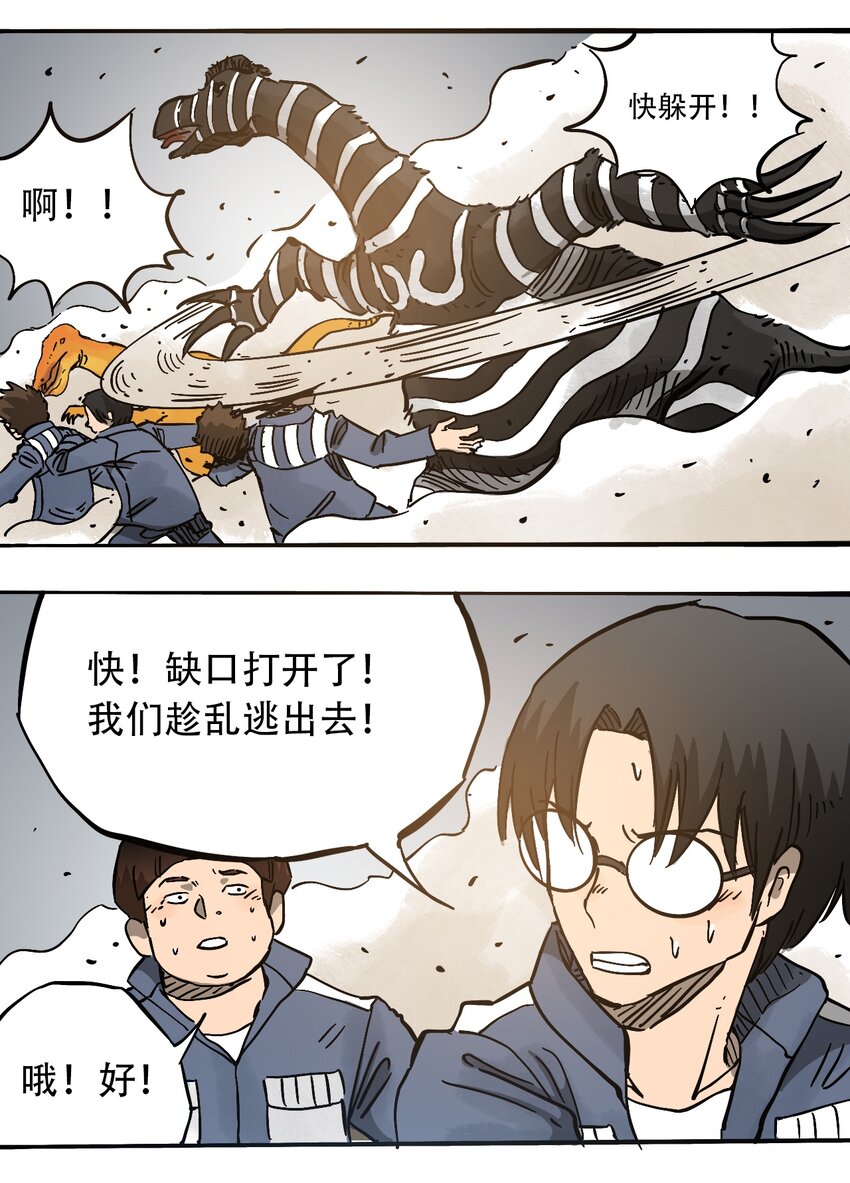 《404事件簿-30秒后世界末日》054 好久不见 第17页