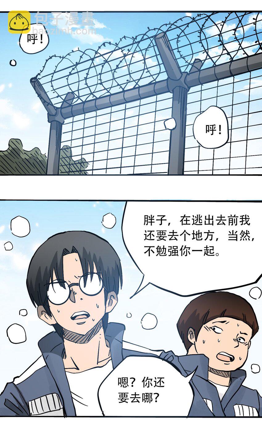 《404事件簿-30秒后世界末日》054 好久不见 第18页