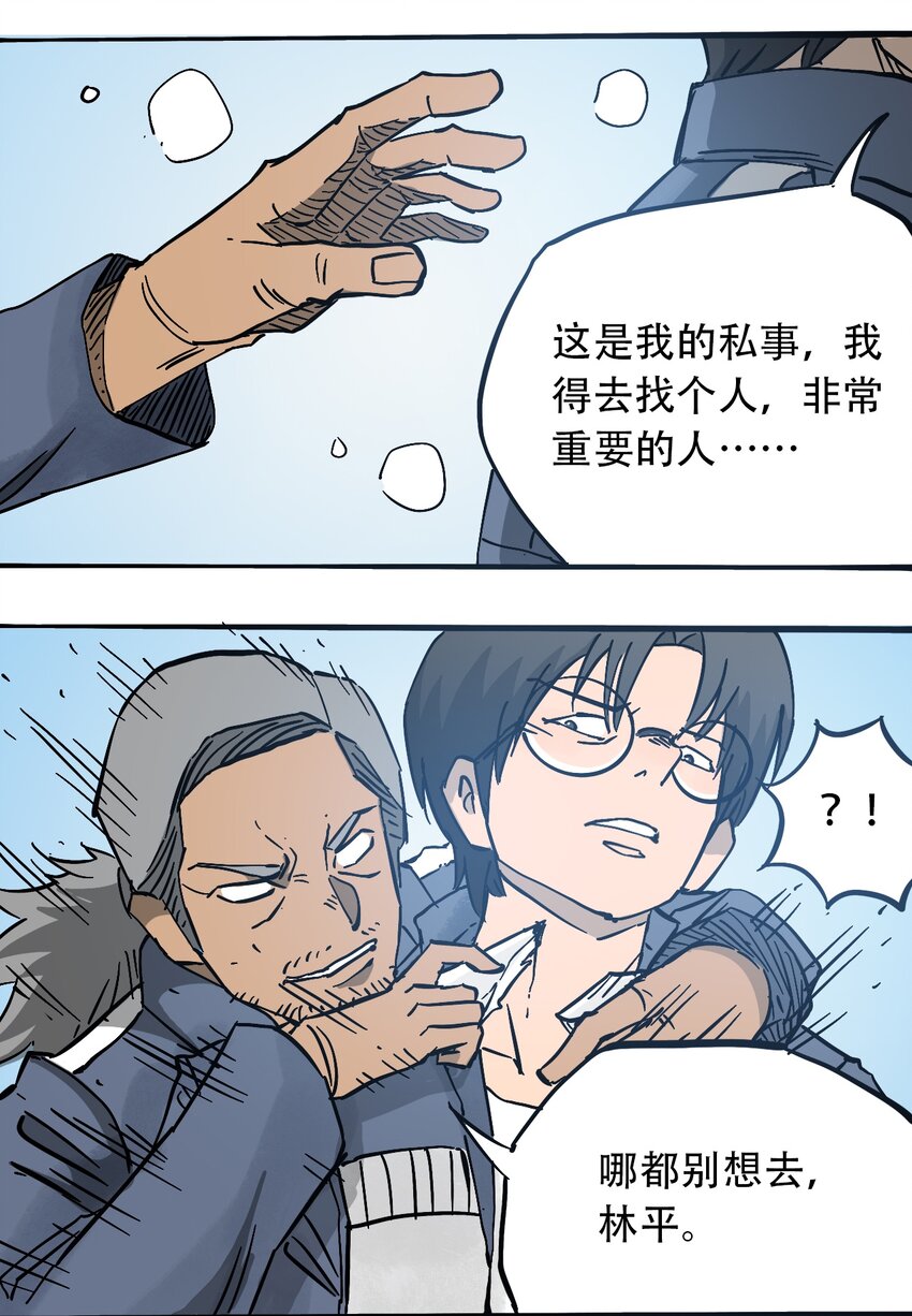 《404事件簿-30秒后世界末日》054 好久不见 第19页
