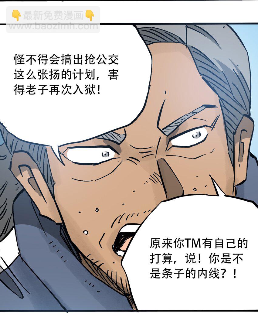 《404事件簿-30秒后世界末日》054 好久不见 第20页