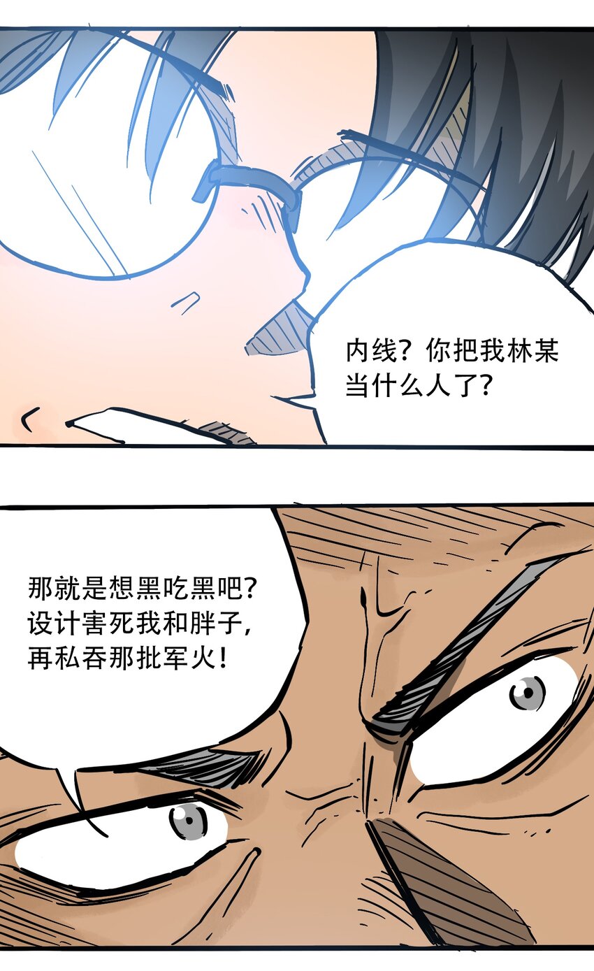 《404事件簿-30秒后世界末日》054 好久不见 第21页