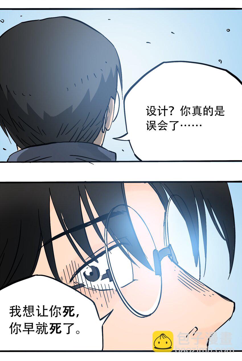 《404事件簿-30秒后世界末日》054 好久不见 第22页