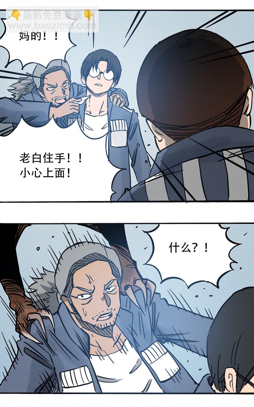 《404事件簿-30秒后世界末日》054 好久不见 第23页