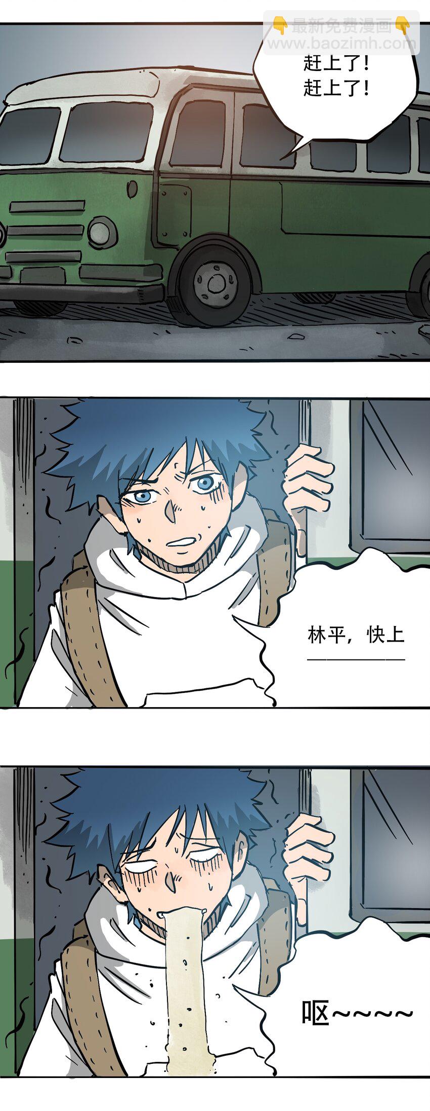 《404事件簿-30秒后世界末日》054 好久不见 第31页