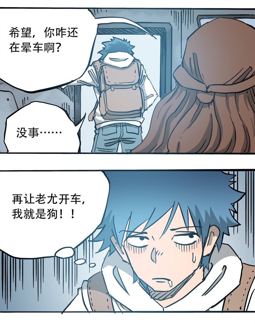 《404事件簿-30秒后世界末日》054 好久不见 第32页