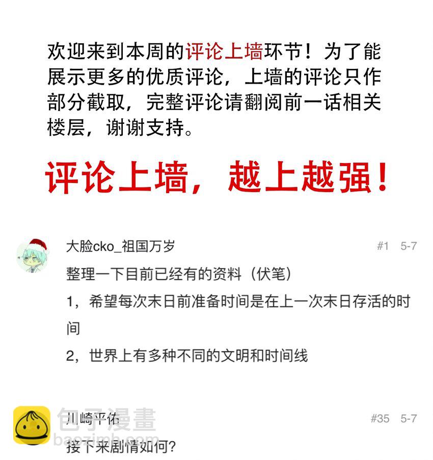 《404事件簿-30秒后世界末日》054 好久不见 第34页