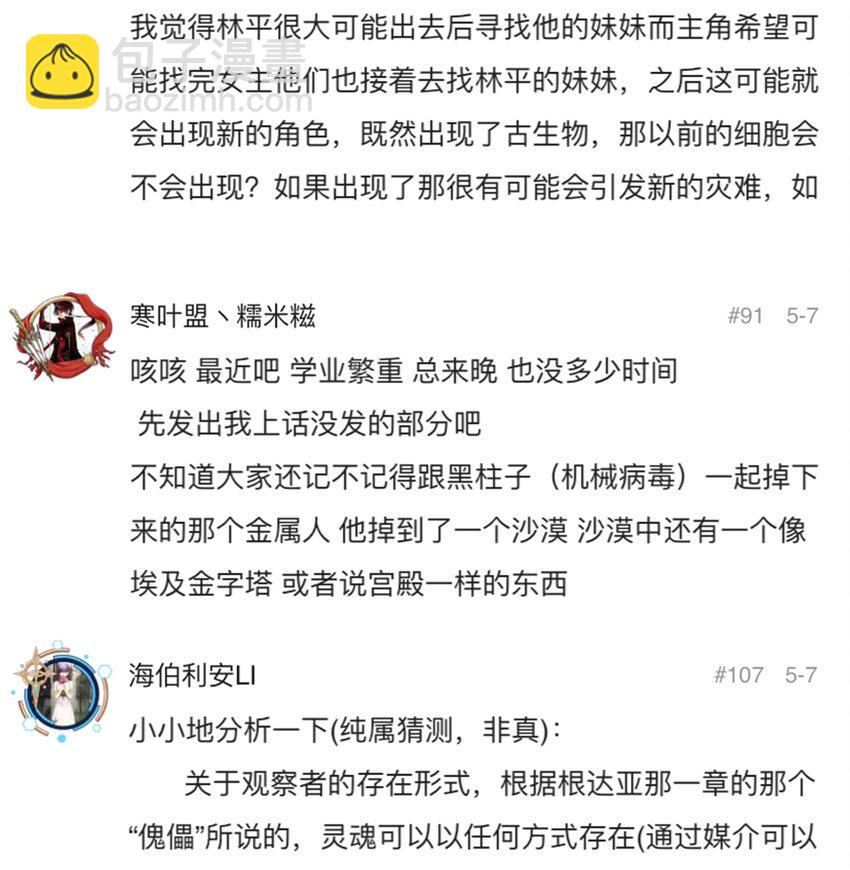《404事件簿-30秒后世界末日》054 好久不见 第35页