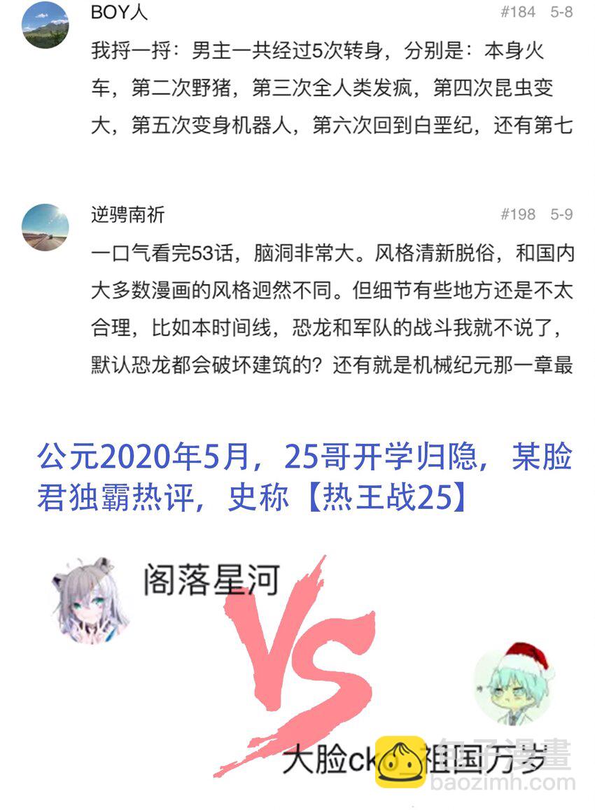 《404事件簿-30秒后世界末日》054 好久不见 第37页