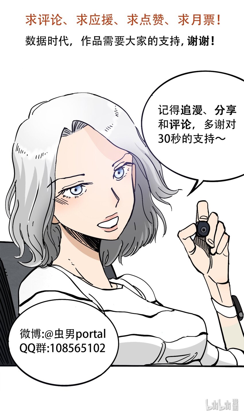 《404事件簿-30秒后世界末日》054 好久不见 第38页