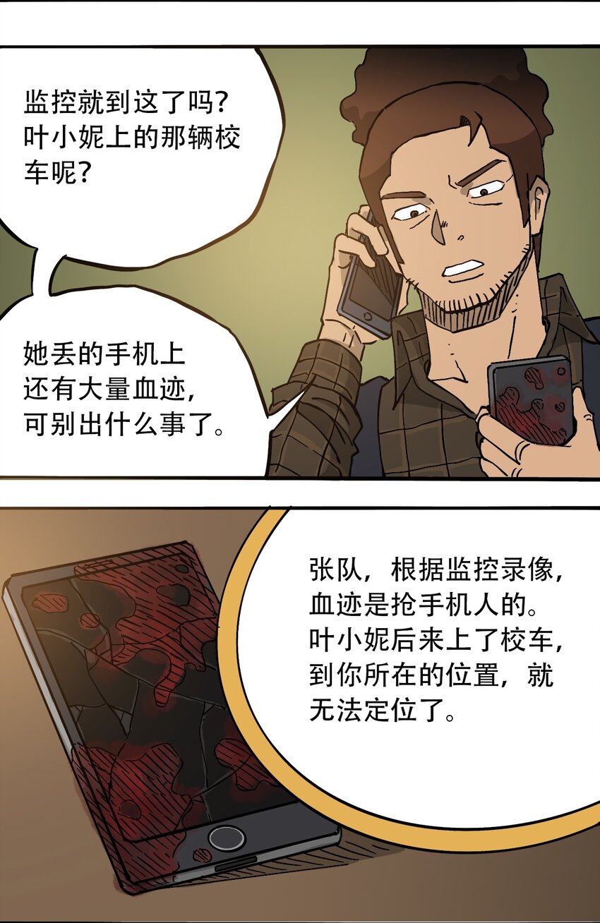 《404事件簿-30秒后世界末日》054 好久不见 第3页