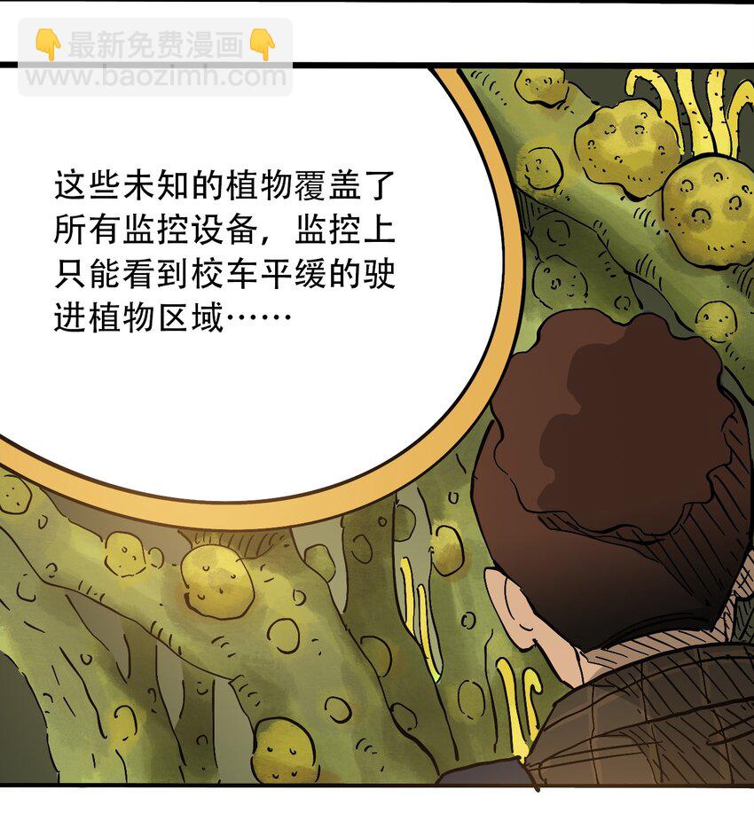 《404事件簿-30秒后世界末日》054 好久不见 第4页