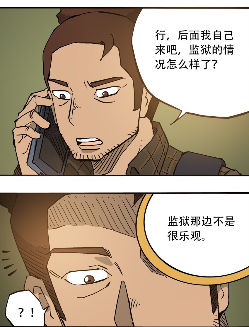 《404事件簿-30秒后世界末日》054 好久不见 第5页