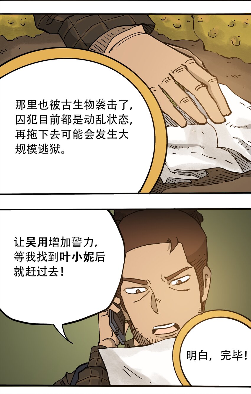《404事件簿-30秒后世界末日》054 好久不见 第6页
