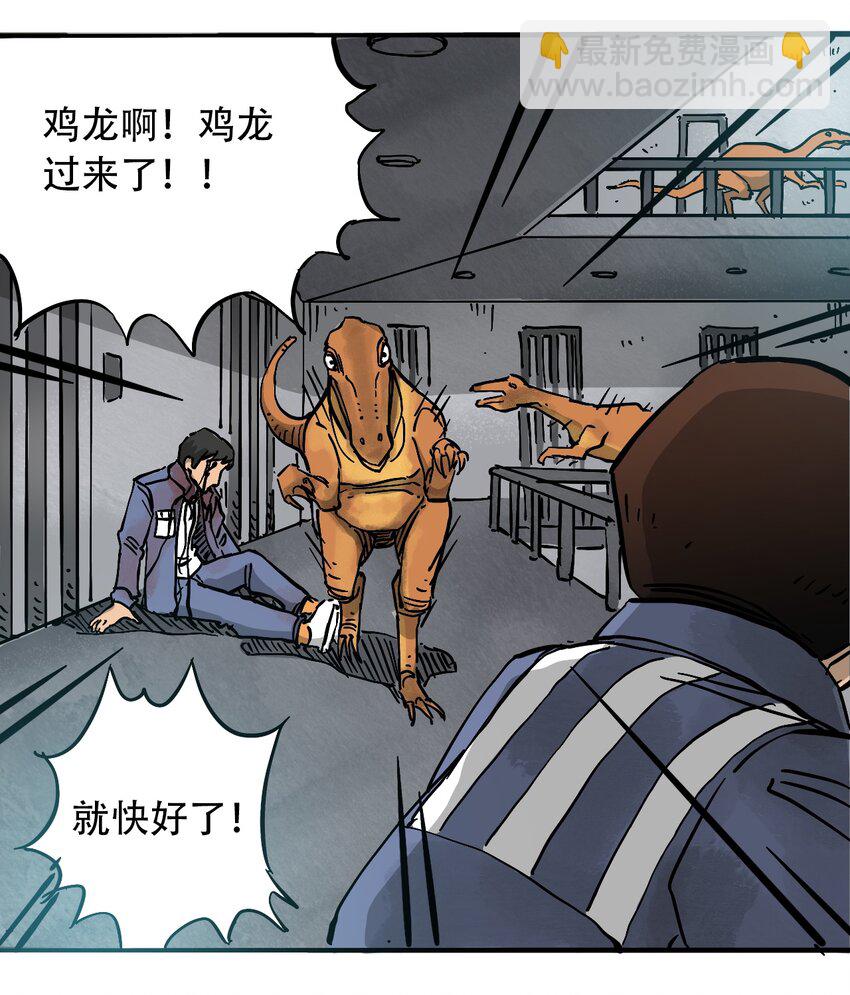 《404事件簿-30秒后世界末日》054 好久不见 第9页
