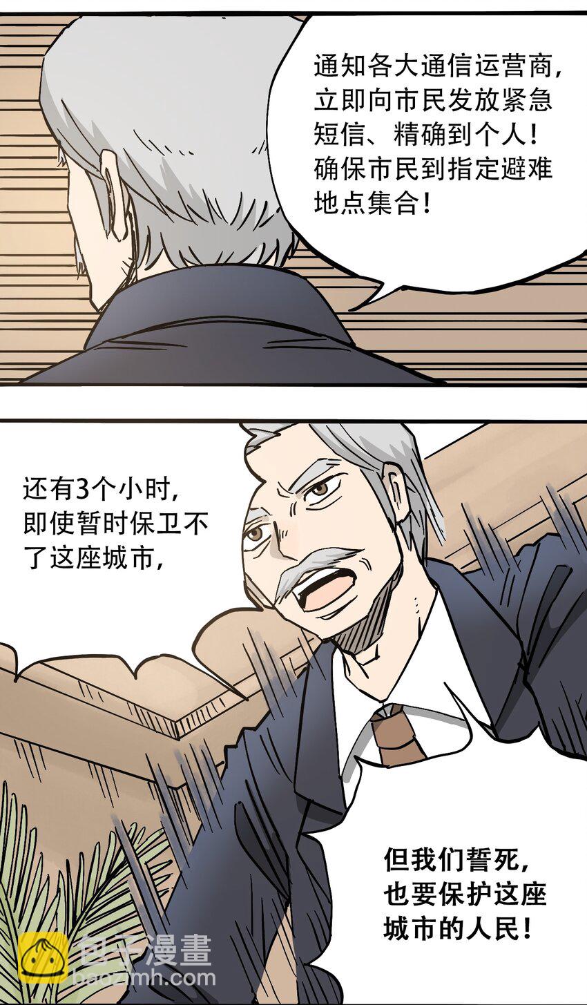 《404事件簿-30秒后世界末日》052 弃城准备 第10页