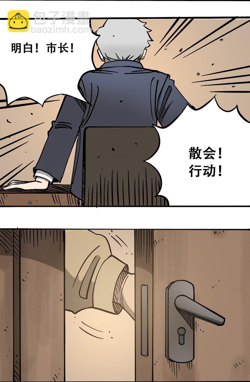 《404事件簿-30秒后世界末日》052 弃城准备 第11页