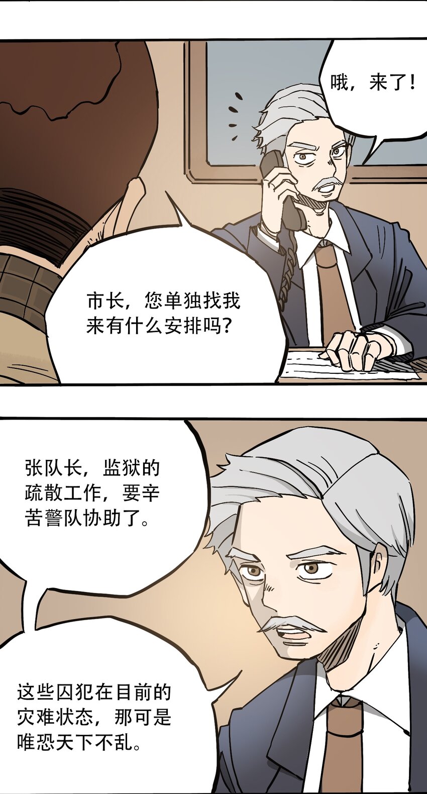 《404事件簿-30秒后世界末日》052 弃城准备 第12页