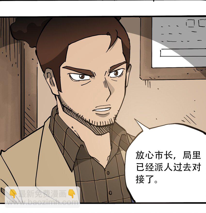 《404事件簿-30秒后世界末日》052 弃城准备 第13页