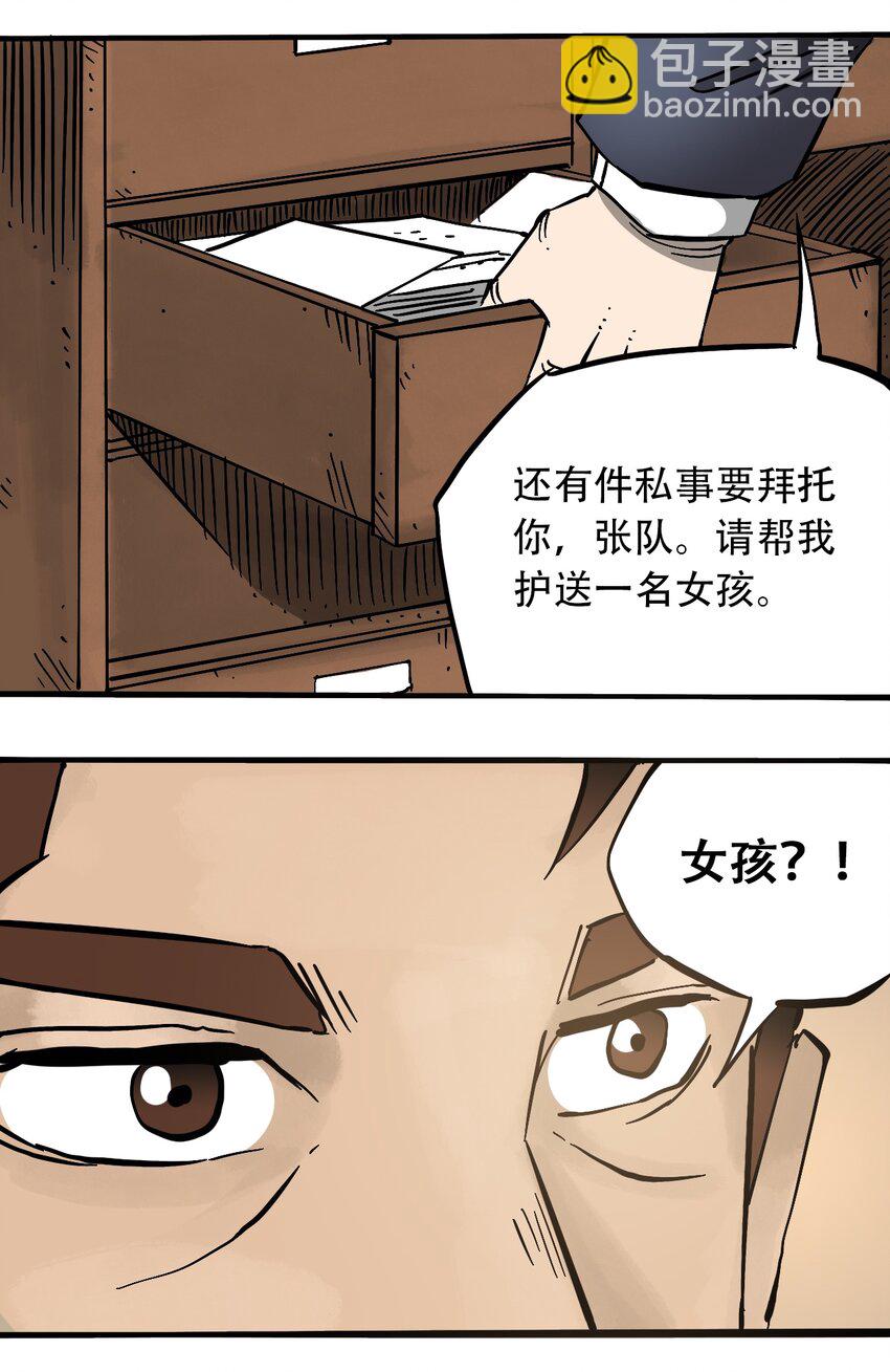 《404事件簿-30秒后世界末日》052 弃城准备 第14页