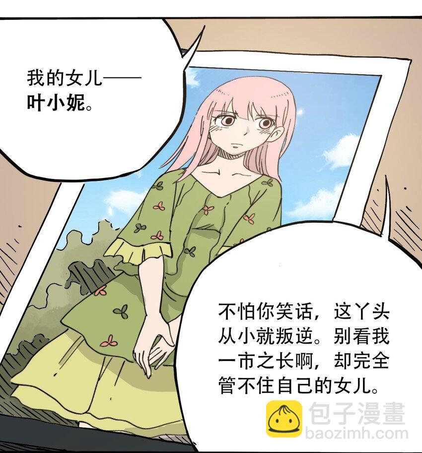 《404事件簿-30秒后世界末日》052 弃城准备 第15页