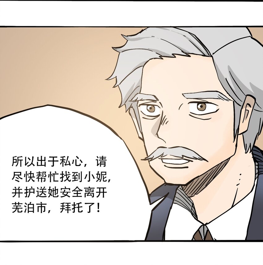 《404事件簿-30秒后世界末日》052 弃城准备 第16页