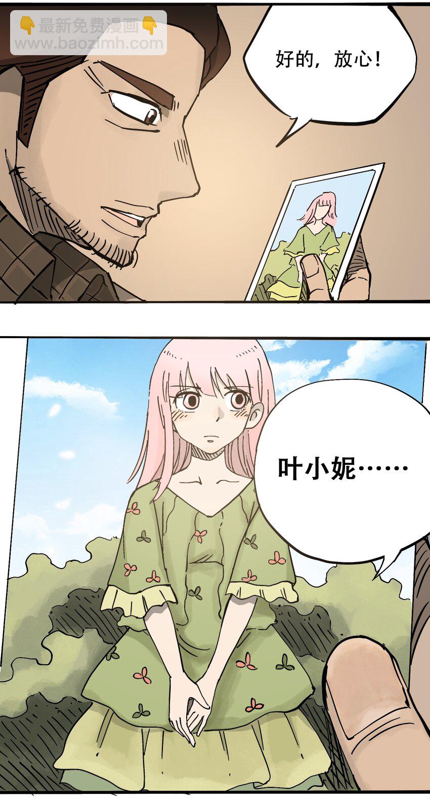 《404事件簿-30秒后世界末日》052 弃城准备 第17页
