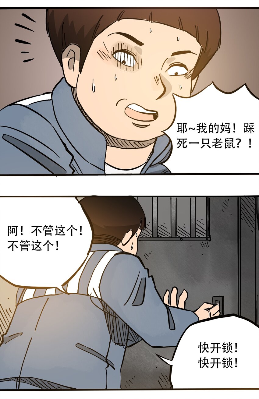 《404事件簿-30秒后世界末日》052 弃城准备 第20页