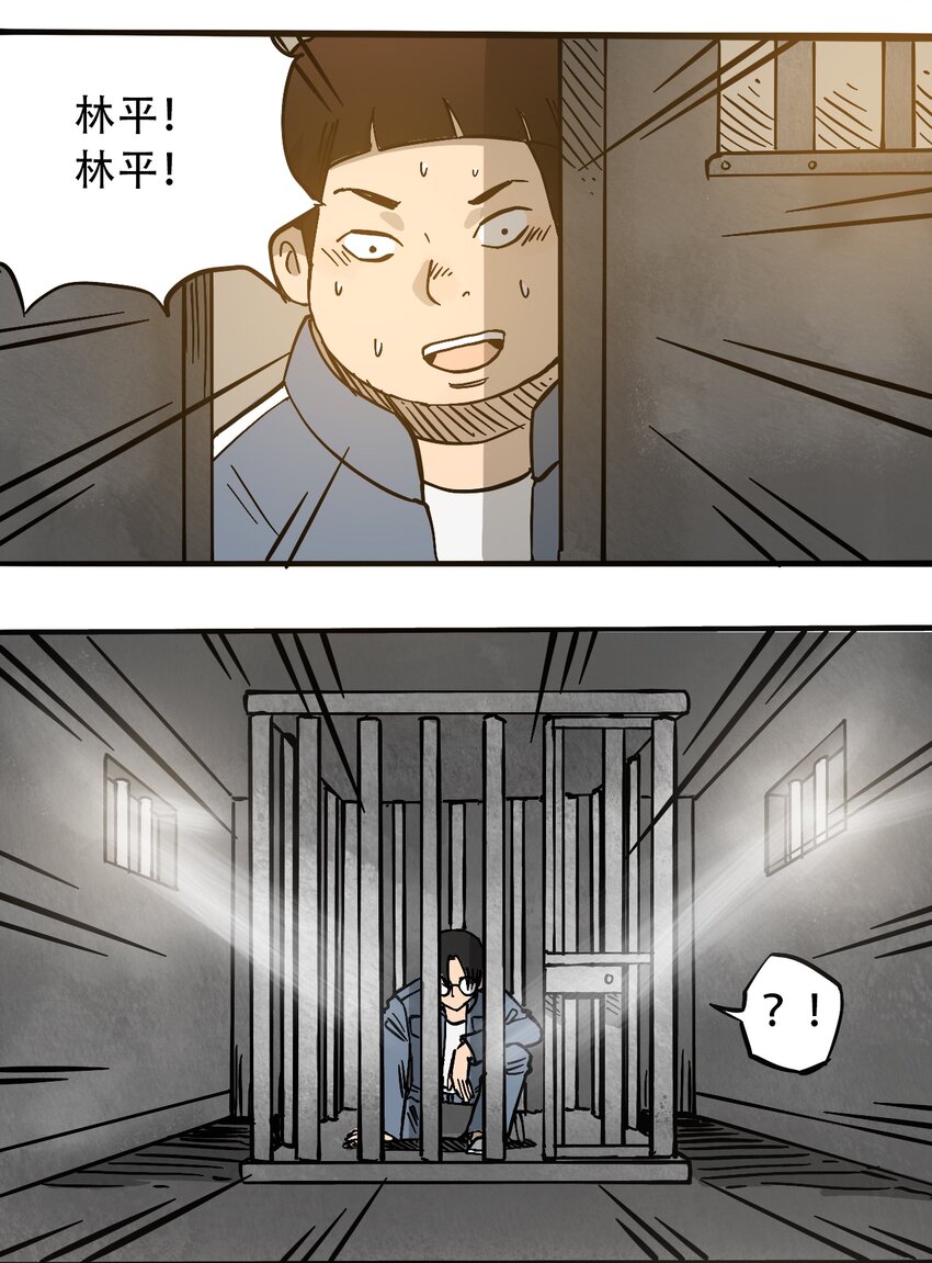《404事件簿-30秒后世界末日》052 弃城准备 第21页