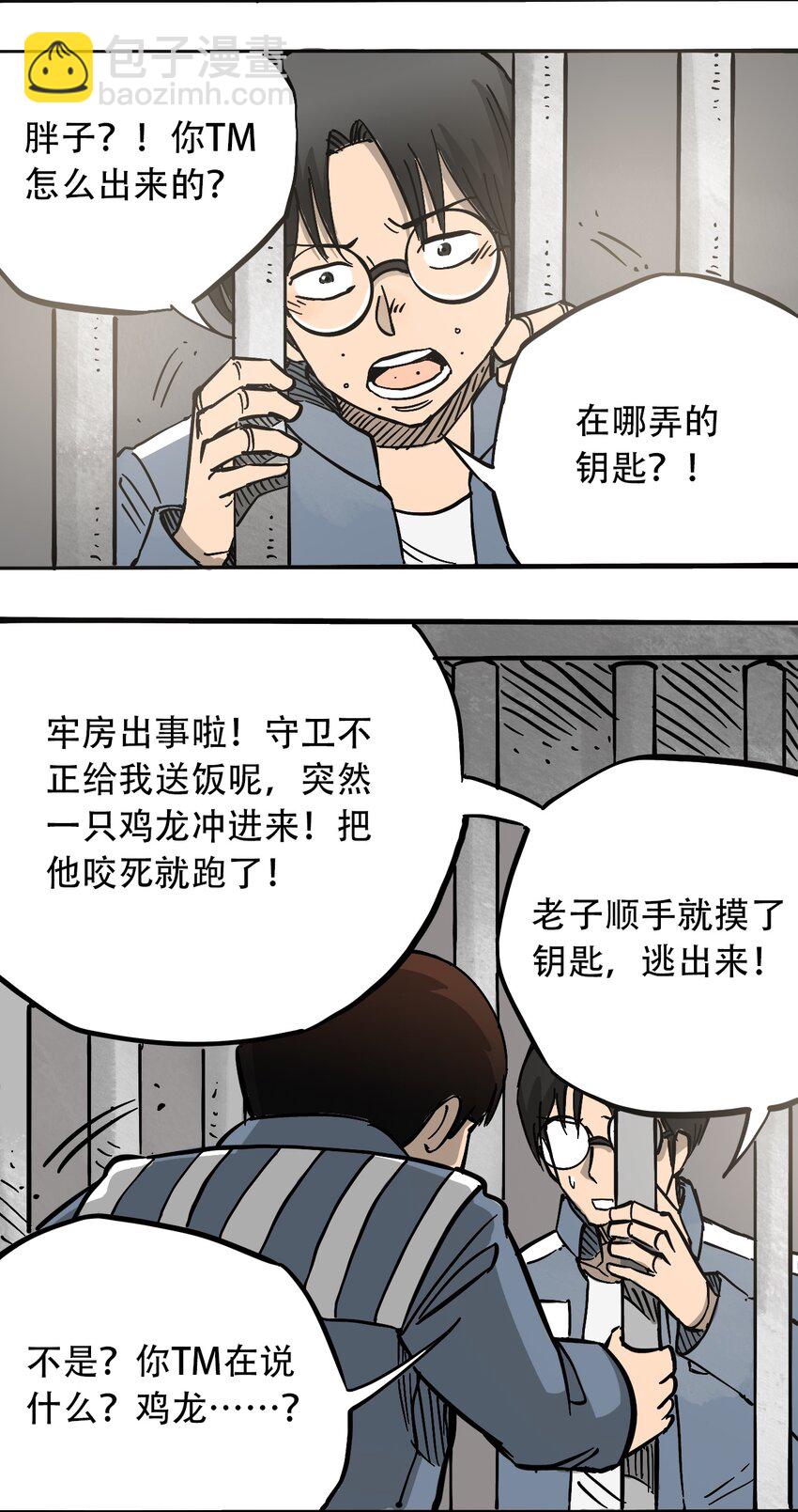 《404事件簿-30秒后世界末日》052 弃城准备 第22页