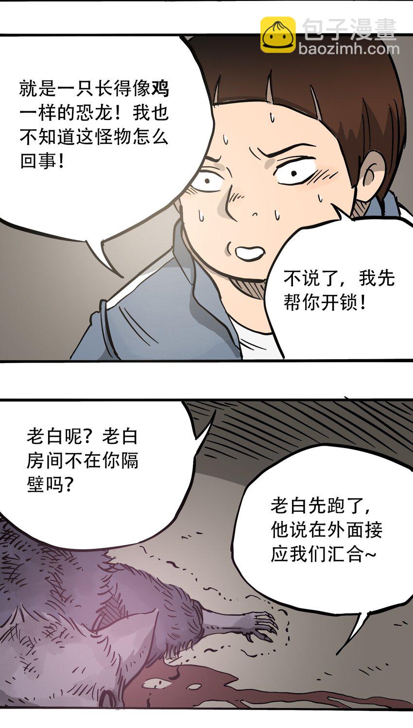 《404事件簿-30秒后世界末日》052 弃城准备 第23页