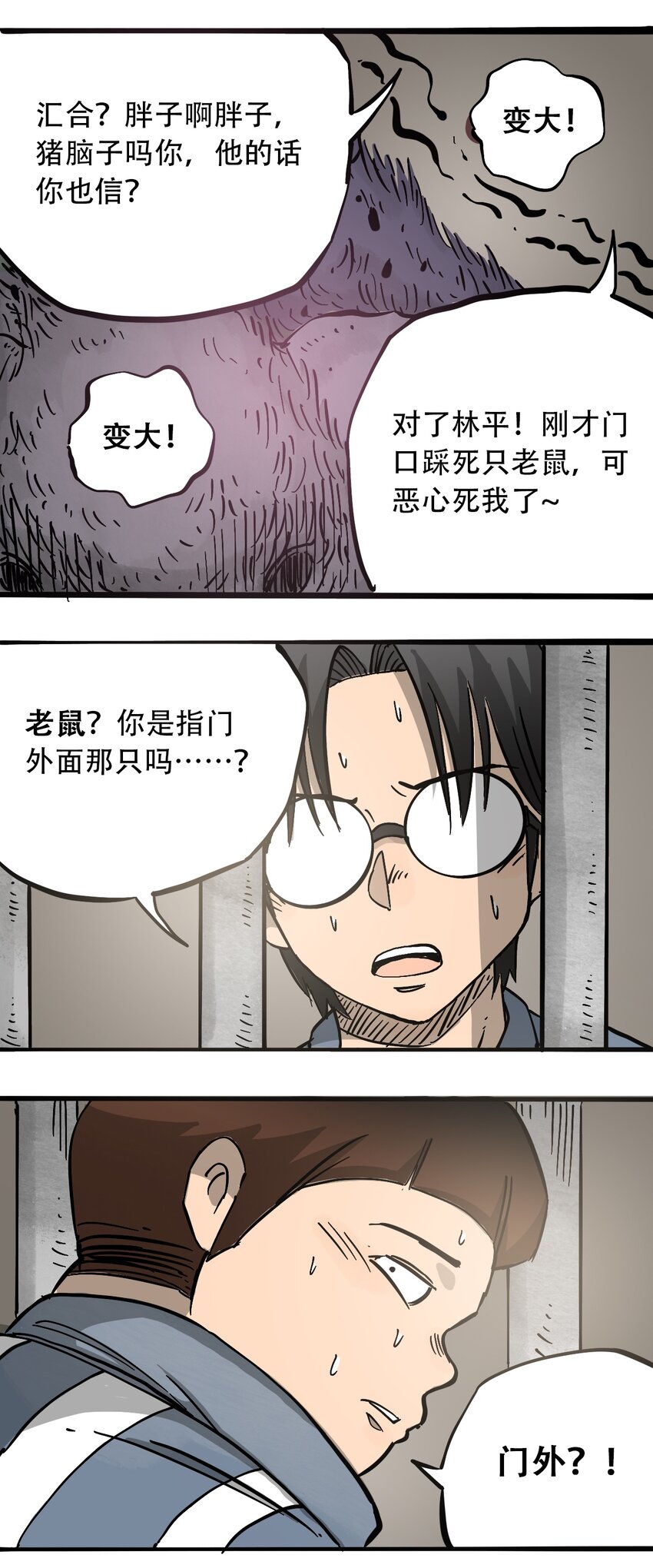 《404事件簿-30秒后世界末日》052 弃城准备 第24页