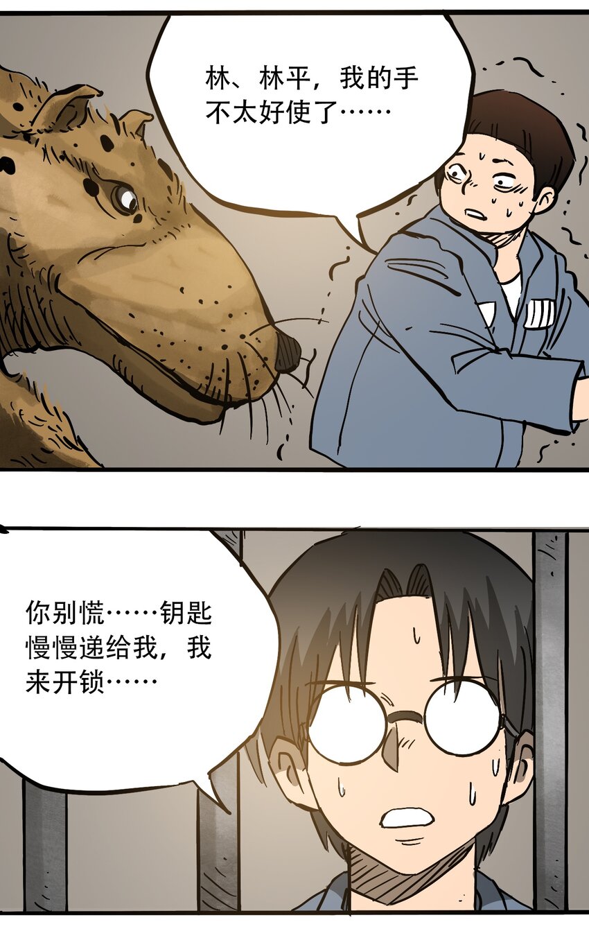 《404事件簿-30秒后世界末日》052 弃城准备 第26页