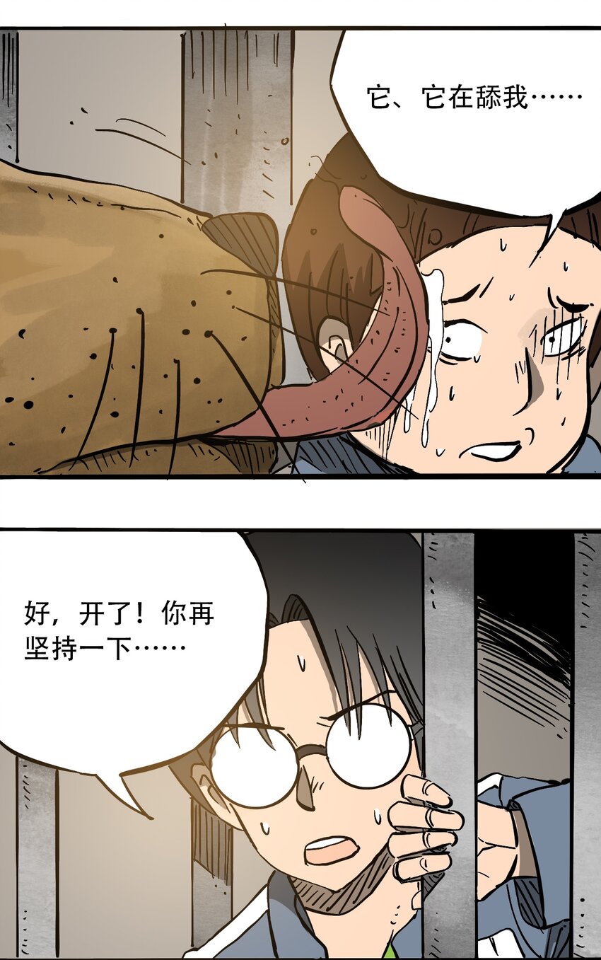 《404事件簿-30秒后世界末日》052 弃城准备 第27页