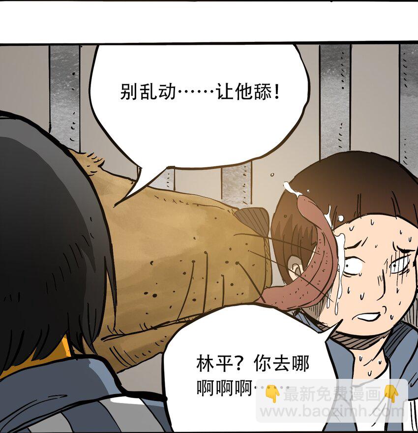 《404事件簿-30秒后世界末日》052 弃城准备 第28页