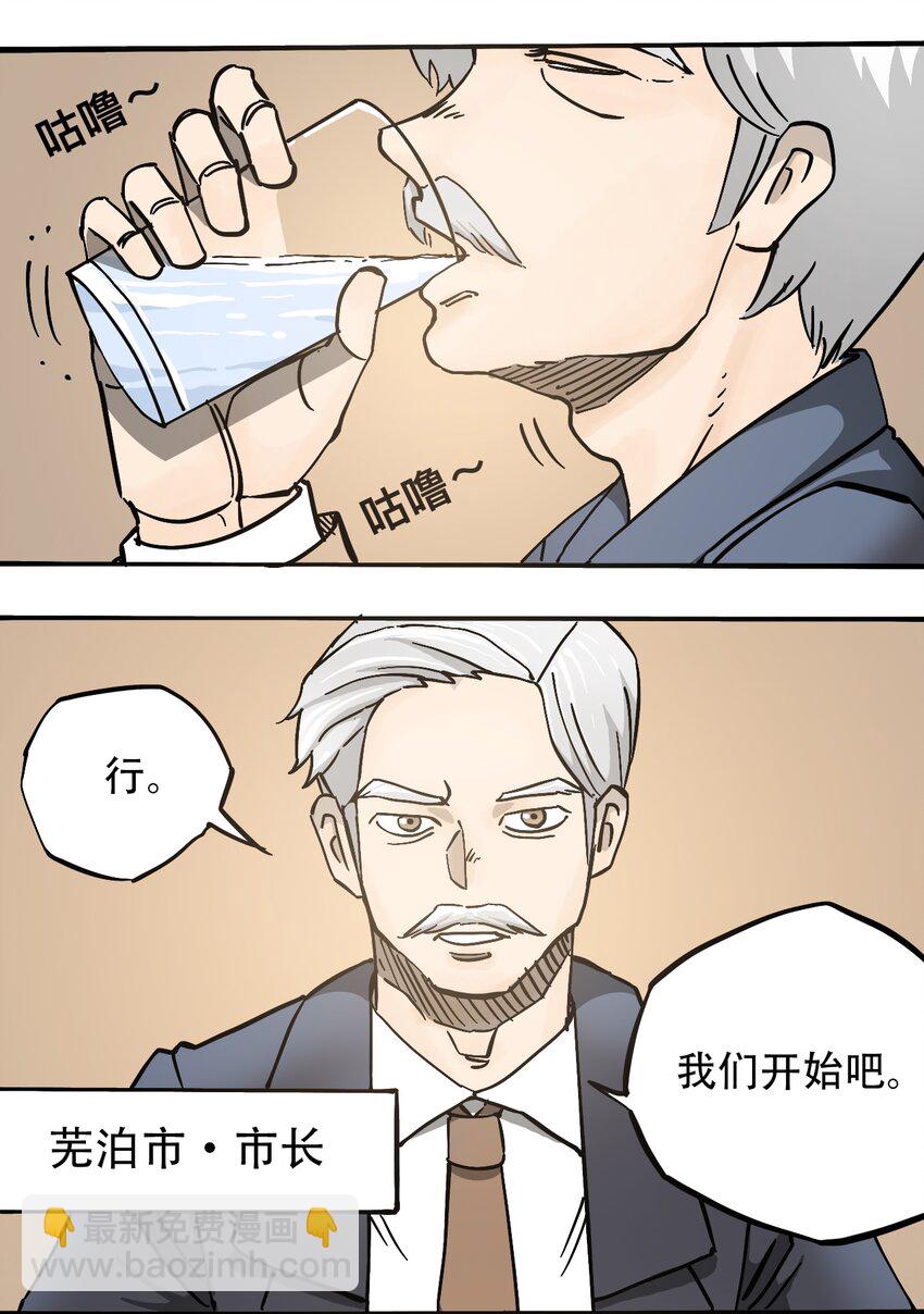 《404事件簿-30秒后世界末日》052 弃城准备 第2页
