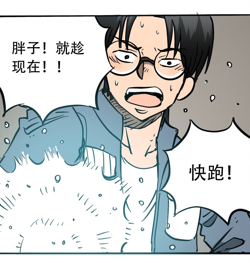 《404事件簿-30秒后世界末日》052 弃城准备 第32页