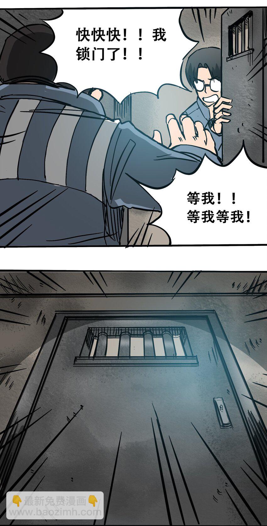 《404事件簿-30秒后世界末日》052 弃城准备 第35页