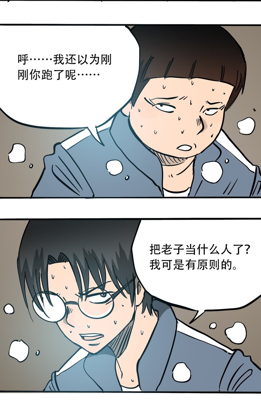 《404事件簿-30秒后世界末日》052 弃城准备 第36页