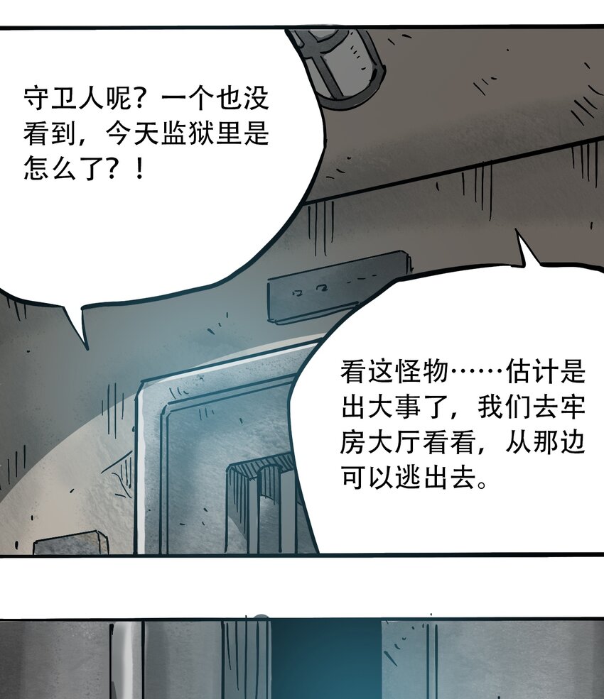 《404事件簿-30秒后世界末日》052 弃城准备 第37页