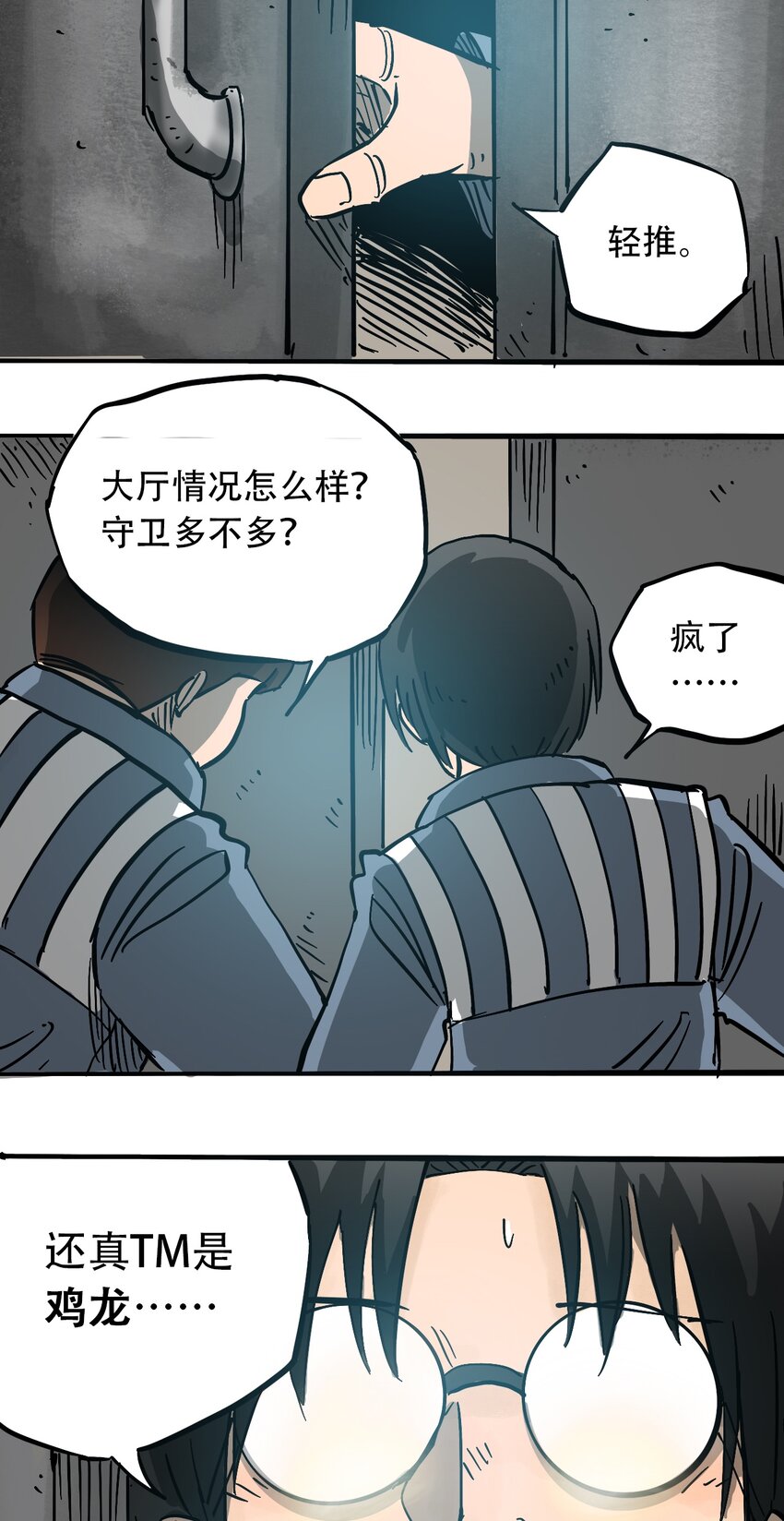 《404事件簿-30秒后世界末日》052 弃城准备 第38页