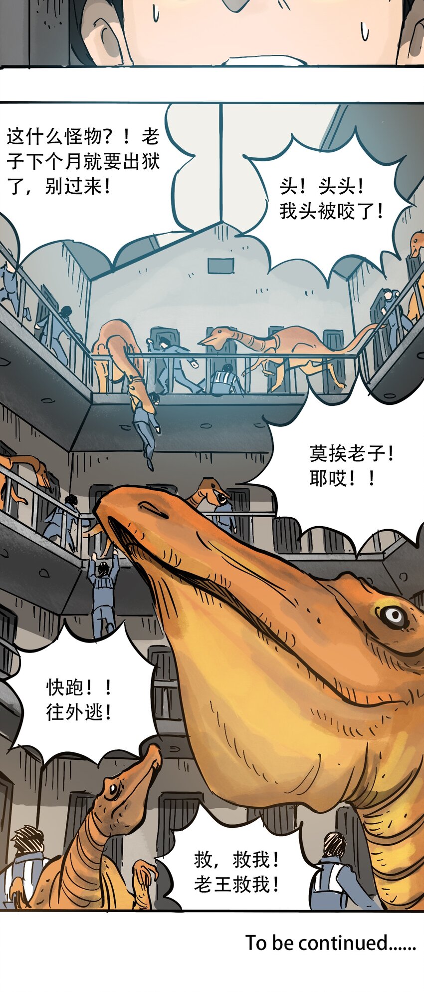 《404事件簿-30秒后世界末日》052 弃城准备 第39页