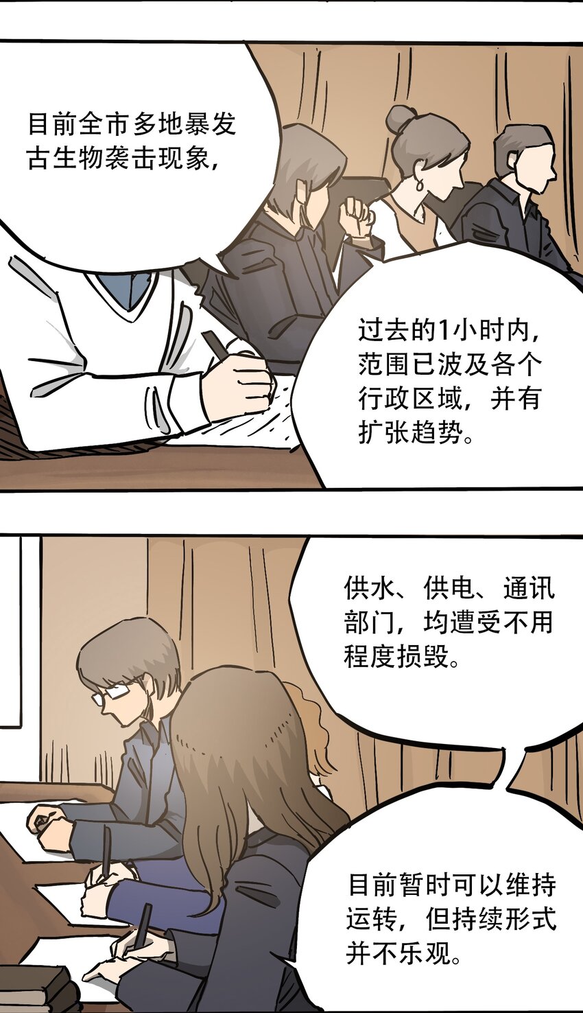 《404事件簿-30秒后世界末日》052 弃城准备 第3页