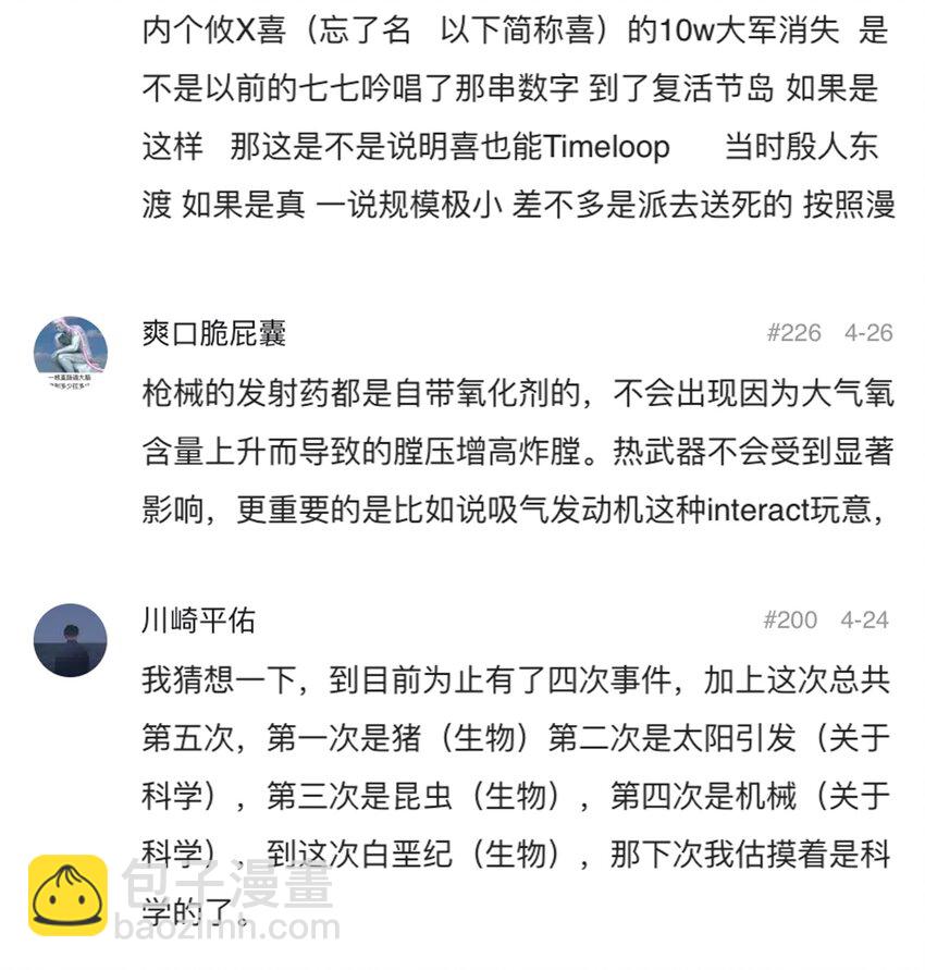 《404事件簿-30秒后世界末日》052 弃城准备 第41页